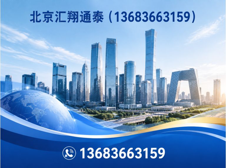 朝阳区北京汇翔通泰展示图